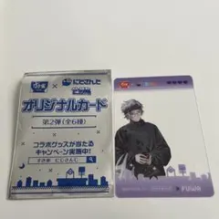 にじさんじ　せめよん　すき家　カード　第2弾