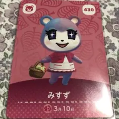 どうぶつの森 amiiboカード みすず