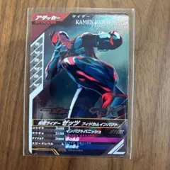 仮面ライダーゼッツ　配布プロモ