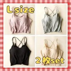 【新品】カップ付き L キャミソール ヨガ セット スポーツ インナー
