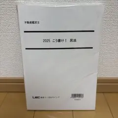 2025 こう書け！　会計学　東京リーガルマインド　LEC 新品　不動産鑑定士 LEC不動産鑑定士】分析会「2025論文本試験を斬る！」 - YouTube