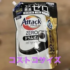 アタックzero ドラム式