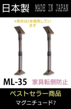 残り1本！ベストセラー【日本製】家具転倒防止板付き【 定価3509円(1本入)】のサムネイル