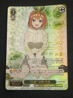 五等分の花嫁 ありがとうの花 中野二乃 ヴァイスシュヴァルツ HYR