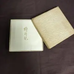 埒外記　有光書房　尾崎久弥