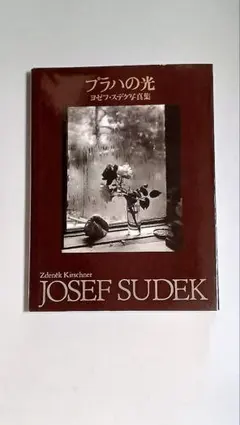 Josef Sudek 写真集 Svatý Vít Josef Sudek 写真集 Svatý Vít Josef Sudek - Saint Vitus's