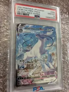 はくばバドレックス　VMAX HR PSA10