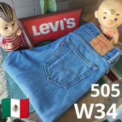 a2126 levis リーバイス 505 W34 ダメージ ストレートジーンズ