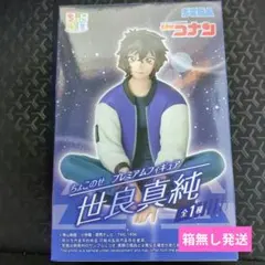 ちょこのせ　 世良真純