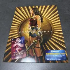 ワンダーウーマン　映画パンフレット