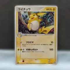 【eシリーズ】ポケモンカード 裂けた大地 ライチュウ 035/088 1ED ライチュウ ☆ 拡張パック第4弾 裂けた大地 035/088 - メルカリ