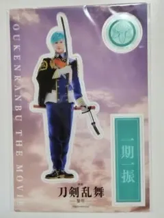 刀剣乱舞 黎明 特典 クリアしおり 一期一振 本田礼生