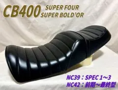 2026年最新】cb400sf nc39 タックロールの人気アイテム - メルカリ