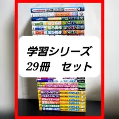 ドラえもん科学ワールド　全巻　セット　25冊