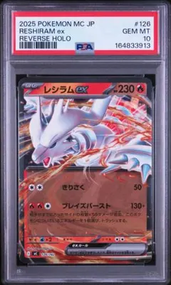 PSA10 サイホーン C マスターボールミラー　151 PSA10 サイホーン C マスターボールミラー 151 - メルカリ