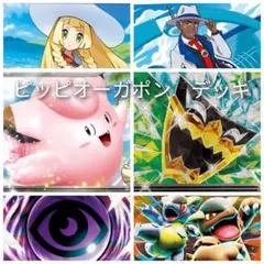 ピッピオーガポン　デッキのサムネイル