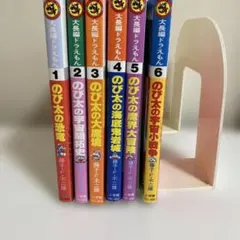 大長編ドラえもん　1〜6巻セット