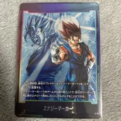 ドラゴンボール フュージョンワールド ベジット エナジーマーカー