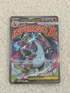 @*ン様 メガリザードンX ex MA 傷あり　プレイ用