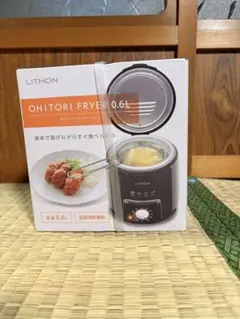LITHON OHITORI FRYER 0.6L 電気フライヤーのサムネイル