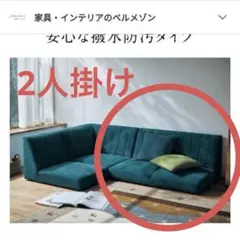 BELLE MAISON DAYSローソファ 組み合わせ 2人掛け 幅112