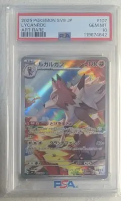 ルガルガン V SR psa10 ルガルガン V SR psa10