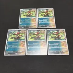 ポケモンカード　アラブルタケ　どくをとばす　まくしなぐる　計5枚L