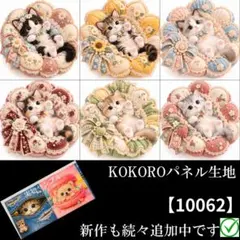 【10062】 パネル生地　猫柄　花毬ねこ　KOKOROパネル