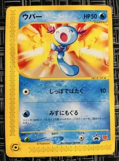 ウパー ポケモンカードe 地図にない町 HP40 たねポケモン - メルカリ