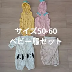 ベビー服 サイズ50-60 4枚セット