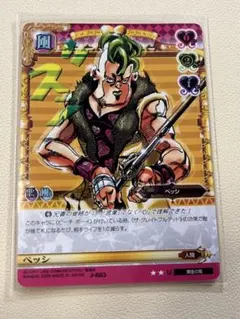 ジョジョの奇妙な冒険 ABC ペッシ