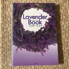 Lavender book