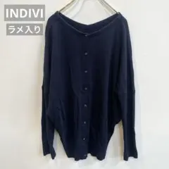 【インディヴィ】オフショルダー ネイビー 長袖カーディガン ラメ 38