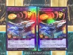 遊戯王ラッシュデュエル　ビックバイパーリップルレーザー　スーパーレア　2枚セット