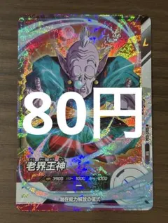 2026年最新】老界王神の人気アイテム - メルカリ