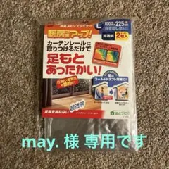 ニトムズ 冷気ストップライナー L 透明カーテン2枚組