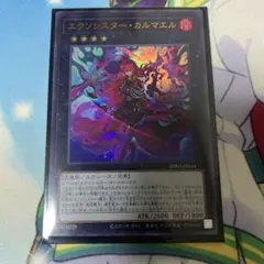 エクソシスターカルマエル