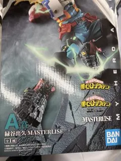 【未開封】一番くじ 僕のヒーローアカデミア 相反する思い A賞 緑谷出久