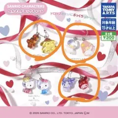 サンリオキャラクター なかよしドロップチャーム