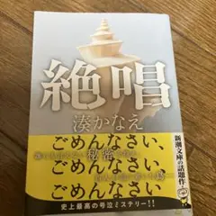 絶唱