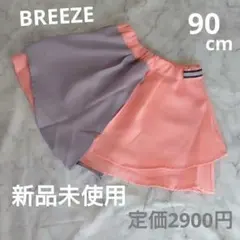 【新品未使用】BREEZE　女の子　スカート　90cm ベビー 夏