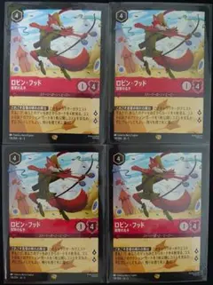 【匿名即日発送】 ロルカナ ロビンフッド2枚 匿名即日発送】 ロルカナ ロビンフッド2枚