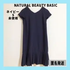 NATURAL BEAUTY BASIC ネイビー ワンピース Sサイズ 未使用