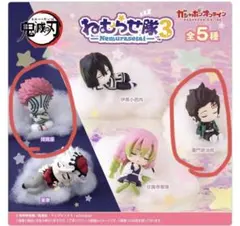 鬼滅の刃 ねむらせ隊 第３弾　炭治郎　猗窩座