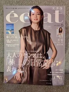 éclat 2025年6月号