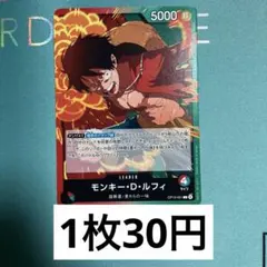 【残り4枚】OP13-001 モンキー・D・ルフィ　赤緑　リーダー