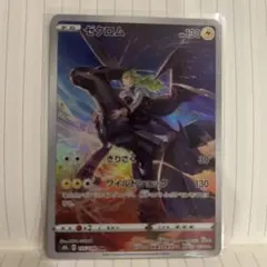 ポケモンカード 中国限定 ソウブレイズ AR 宝石包vol.3 - メルカリ