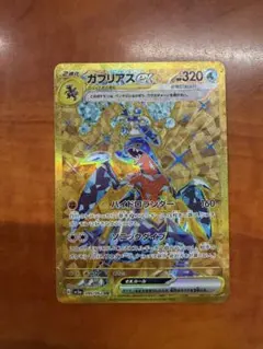 ガブリアスex SAR スカーレット&バイオレット - メルカリ