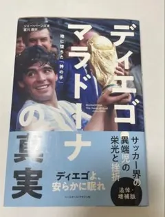 ※超美品【映画パンフ＋フライヤー_貴重★】マラドーナ MARADONA 超美品【映画パンフ＋フライヤー_貴重☆】マラドーナ MARADONA