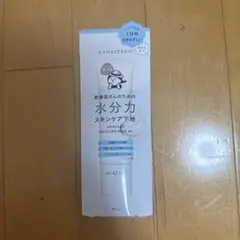 乾燥さん 水分力スキンケア下地